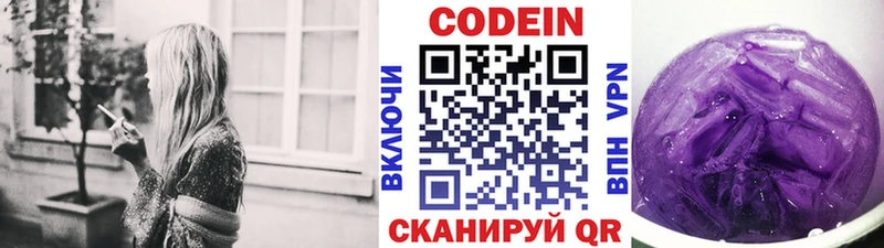 где купить   Чаплыгин  Кодеиновый сироп Lean Purple Drank 