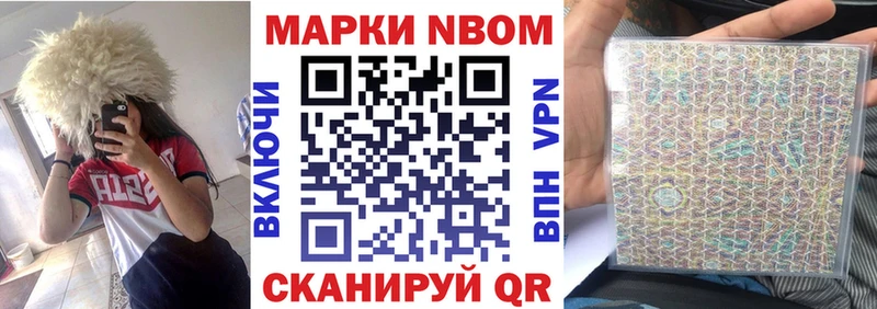 Марки NBOMe 1,8мг  Чаплыгин 